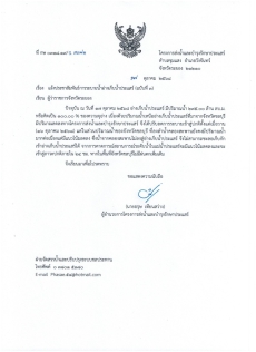 ประชาสัมพันธ์การระบายน้ำอ่างเก็บน้ำประแสร์