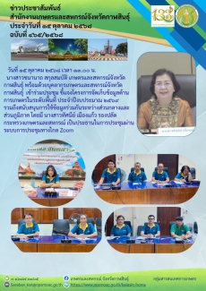 ประชุมชี้แจงโครงการจัดเก็บข้อมูลด้านการเกษตรในระดับพื้นที่