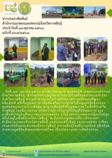 กิจกรรมบูรณาการความร่วมมือจุดประกายนำร่องจังหวัดกาฬสินธุ์