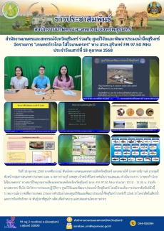 สำนักงานเกษตรและสหกรณ์จังหวัดสุรินทร์