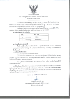 ประกาศจังหวัดสระบุรี