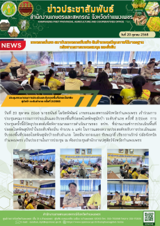 ประชุมคณะกรรมการประเมินและรับรองพื้นที่ปลอดโรคพิษสุนัขบ้า