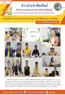 ประชุมเตรียมความพร้อมในการป้องกันและแก้ไขปัญหาการเผาในพื้นที่การเกษตร