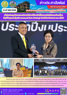 เข้าร่วมประชุมสัมมนาและรับชมพิธีมอบโล่รางวัลที่มีผลงานดีเด่นในการขับเคลื่อน
