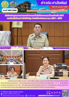 เข้าร่วมประชุมคณะกรรมการอำนวยการจัดทำเป้าหมายการพัฒนาจังหวัด