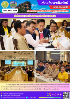 เข้าร่วมประชุมสัดส่วนประชาคมท้องถิ่นระดับจังหวัด