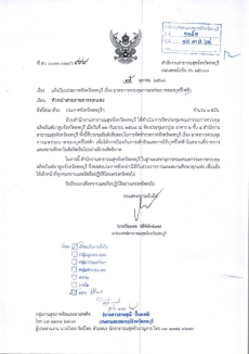 จังหวัดลพบุรีขอประกาศแจ้งเวียน
