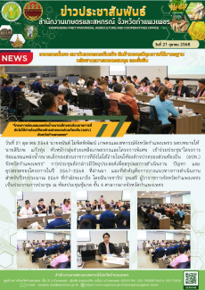 ประชุมชี้แจงการดำเนินงานโครงการซ่อมแซมแหล่งน้ำขนาดเล็กของส่วนราชการที่ยังไม่ได้ถ่ายโอนให้องค์กรปกครองส่วนท้องถิ่น
