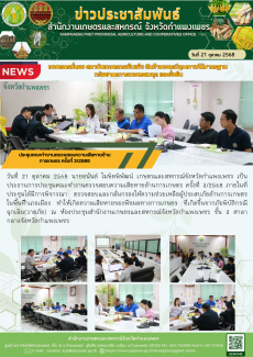ประชุมคณะทำงานตรวจสอบความเสียหายด้านการเกษตร