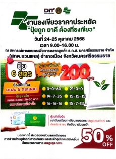 ประชาสัมพันธ์การจัดกิจกรรม