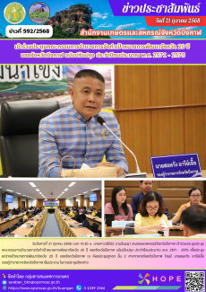 เข้าร่วมประชุมคณะกรรมการอำนวยการจัดทำเป้าหมายการพัฒนาจังหวัด