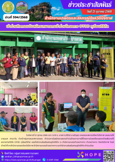 เข้าร่วมกิจกรรมรับสมัครเกษตรกรเข้าร่วมโครงการ