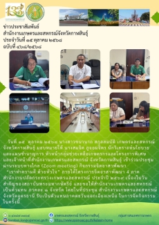 เข้าร่วมประชุมกิจกรรมจิตอาสาพัฒนา