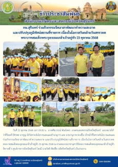 กษ.สุรินทร์ร่วมกิจกรรมจิตอาสาพัฒนาทำความสะอาด
