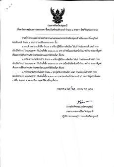 ประกาศจังหวัดปทุมธานี
