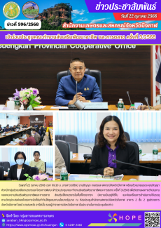 เข้าร่วมประชุมคณะทำงานส่งเสริมพัฒนาอาชีพ