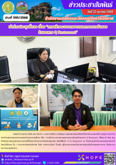 เข้าร่วมประชุมชี้แจง