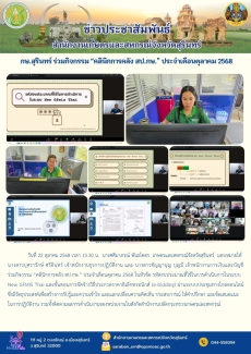 กษ.สุรินทร์ร่วมกิจกรรม“คลินิกการคลัง