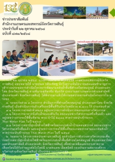 ประชุมการดำเนินโครงการพัฒนาแหล่งน้ำพื้นที่ตำบลโคกสมบูรณ์