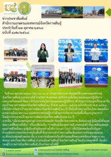 ประชุมปรึกษาหารือต่อเป้าหมายการพัฒนาจังหวัดกาฬสินธุ์