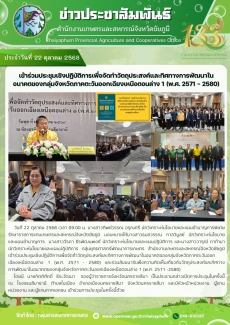 เข้าร่วมประชุมเชิงปฏิบัติการเพื่อจัดทำวัตถุประสงค์และทิศทางการพัฒนาในอนาคตของกลุ่มจังหวัดภาคตะวันออกเฉียงเหนือตอนล่าง