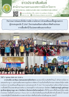 กิจกรรมการส่งมอบปัจจัยการผลิต