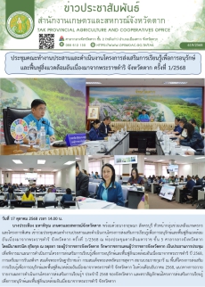 ประชุมคณะทำงานประสานและดำเนินงานโครงการส่งเสริมการเรียนรู้เพื่อการอนุรักษ์และฟื้นฟูสิ่งแวดล้อมอันเนื่องมาจากพระราชดำริ