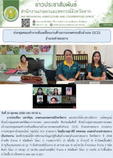 ประชุมคณะทำงานขับเคลื่อนงานด้านการเกษตรระดับอำเภอ