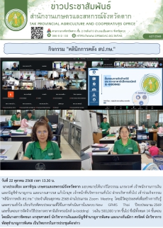 กิจกรรม คลินิกการคลัง สป.กษ.