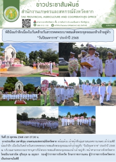 พิธีน้อมรำลึกเนื่องในวันคล้ายวันสวรรคตพระบาทสมเด็จพระจุลจอมเกล้าเจ้าอยู่หัว