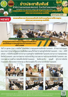 ประชุมของคณะกรรมการร่วมภาครัฐและเอกชนเพื่อพัฒนาและแก้ไขปัญหาทางเศรษฐกิจจังหวัดกำแพงเพชร