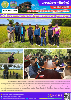 ลงพื้นที่ติดตามกิจกรรมการบริหารจัดการน้ำชุมชนตามแนวพระราชดำริ
