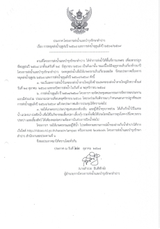 ประกาศหยุดส่งน้ำฤดูฝนปี 2568