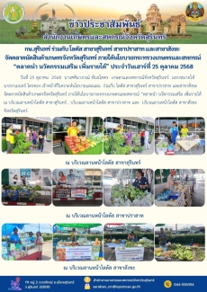 กษ.สุรินทร์ร่วมกับโลตัสสาขาสุรินทร์