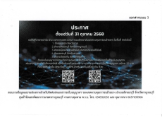 การกำหนดเขตควบคุมการขนย้ายยาง