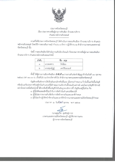 ประกาศจังหวัดสระบุรี