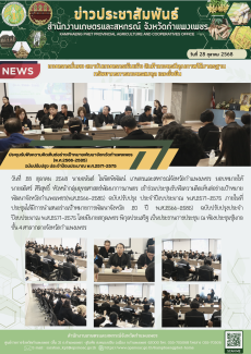 ประชุมรับฟังความคิดเห็นต่อร่างเป้าหมายพัฒนาจังหวัดกำแพงเพชร