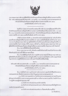 กองนโยบายเทคโนโลยีเพื่อการเกษตรและเกษตรกรรมยั่งยืน