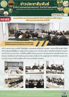 ประชุมแนวทางการดำเนินงานด้านการท่องเที่ยวของจังหวัดกำแพงเพชร