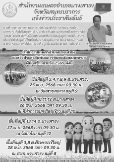 สำนักงานเกษตรอำเภอบางเสาธง