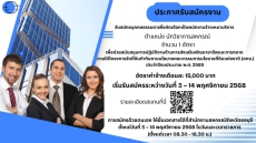 ประกาศสำนักงานสหกรณ์จังหวัดชลบุรี