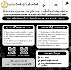 ศูนย์เมล็ดพันธุ์ข้าวเชียงใหม่