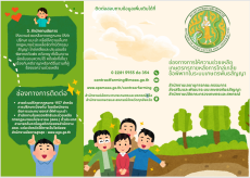 แนวทางการช่วยเหลือเกษตกรกรภายหลังการไกล่เกลี่ยข้อพิพากในระบบเกษตรพันธสัญญา