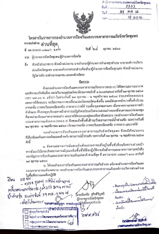 กองอำนวยการป้องกันและบรรเทาสาธารณภัยจังหวัดชุมพร