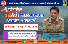 เฝ้าระวังสถานการณ์