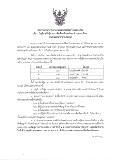 ประกาศสำนักงานเกษตรและสหกรณ์จังหวัดแม่ฮ่องสอน
