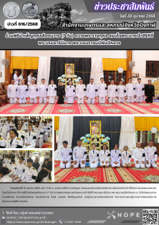 ร่วมพิธีบำเพ็ญกุศลสัตตมวาร