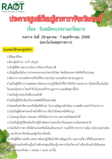 ประกาศศูนย์เรียนรู้ยางพาราจังหวัดกระบี่