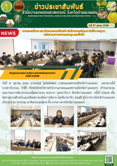 ประชุมคณะกรรมการจัดงานประเพณีลอยกระทงฯ  ครั้งที่ 2/2568