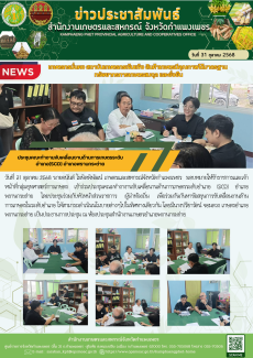 ประชุมคณะทำงานขับเคลื่อนงานด้านการเกษตรระดับอำเภอ(SCD)